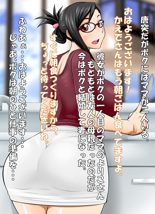 Mama to Hame Chao!! Mama Man Cho! Natsu page 2 full