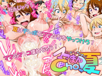 Mama to Hame Chao!! Mama Man Cho! Natsu cover