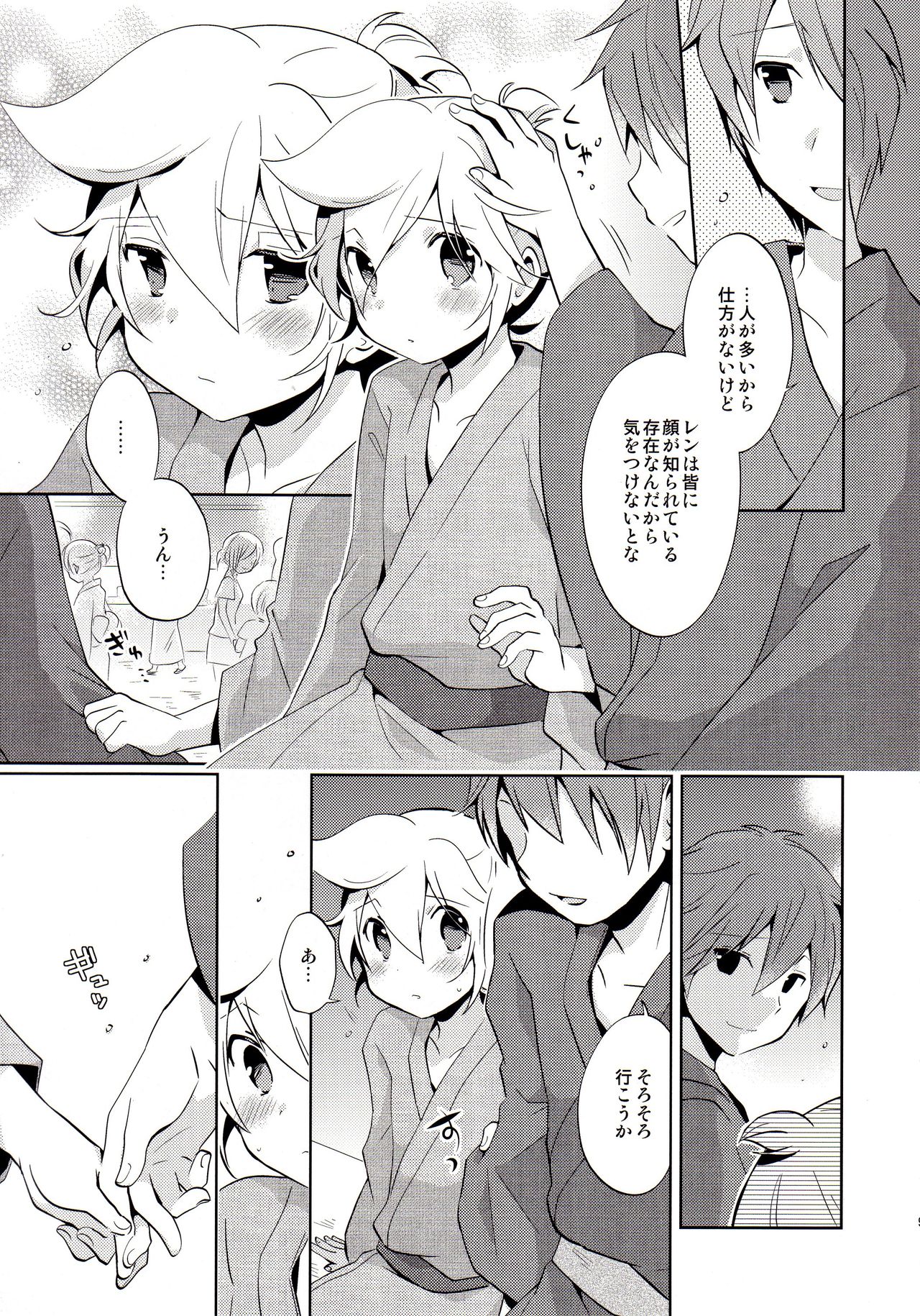 Issho ni Yukata Kimaster page 8 full