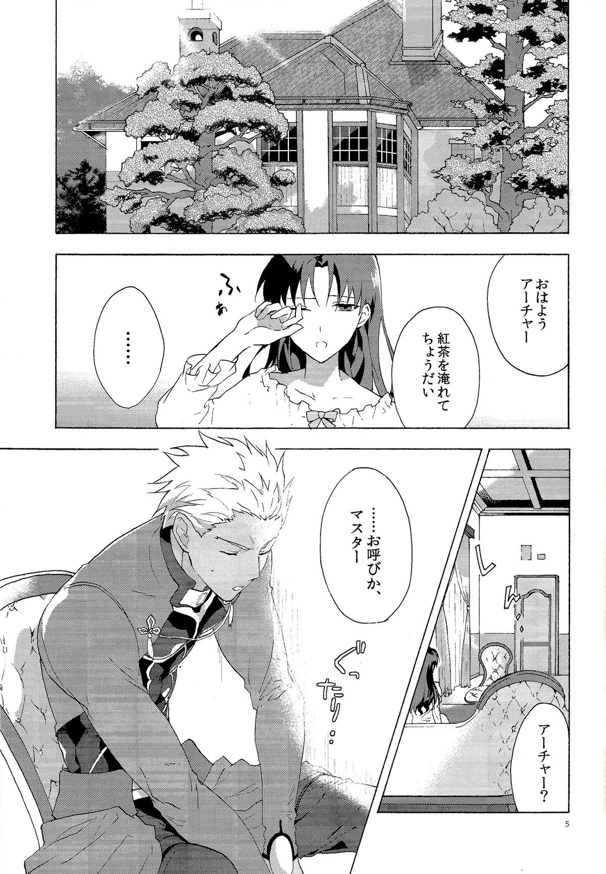 Oubou to Onjou no Shujuu Ai page 2 full