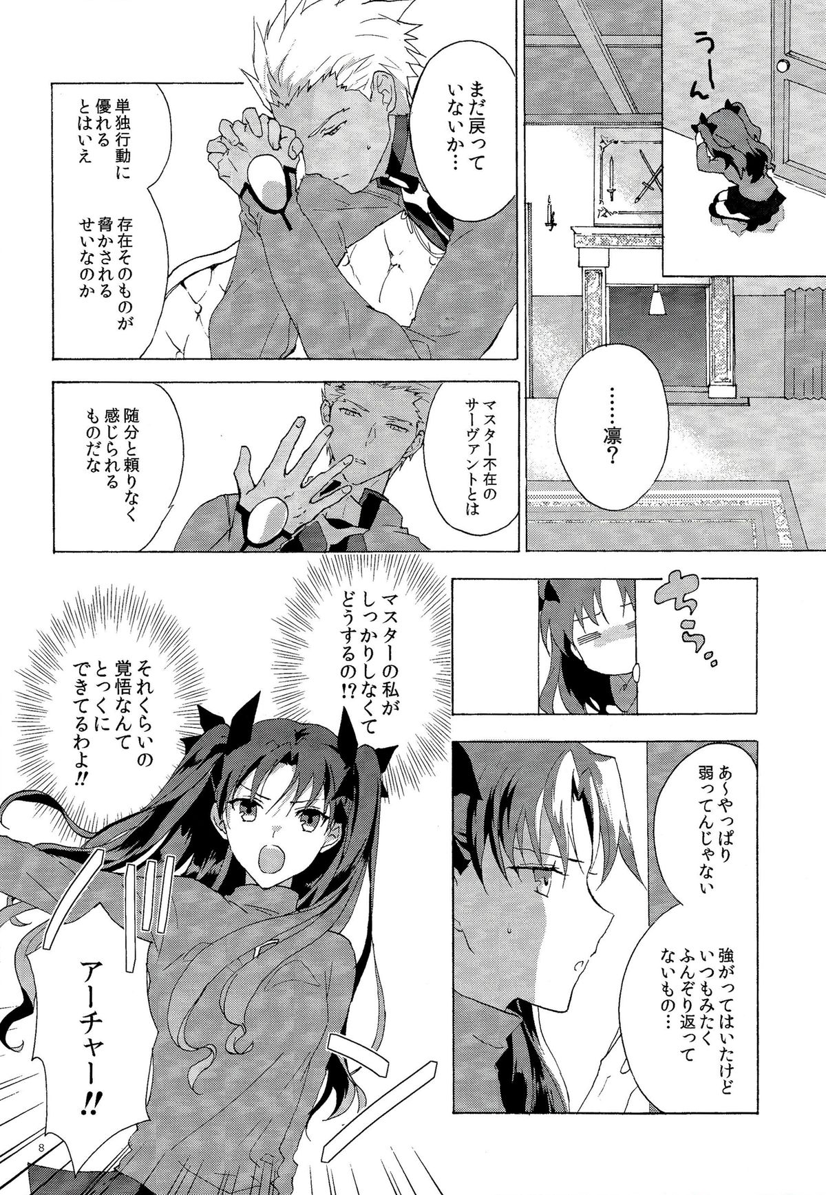 Oubou to Onjou no Shujuu Ai page 5 full