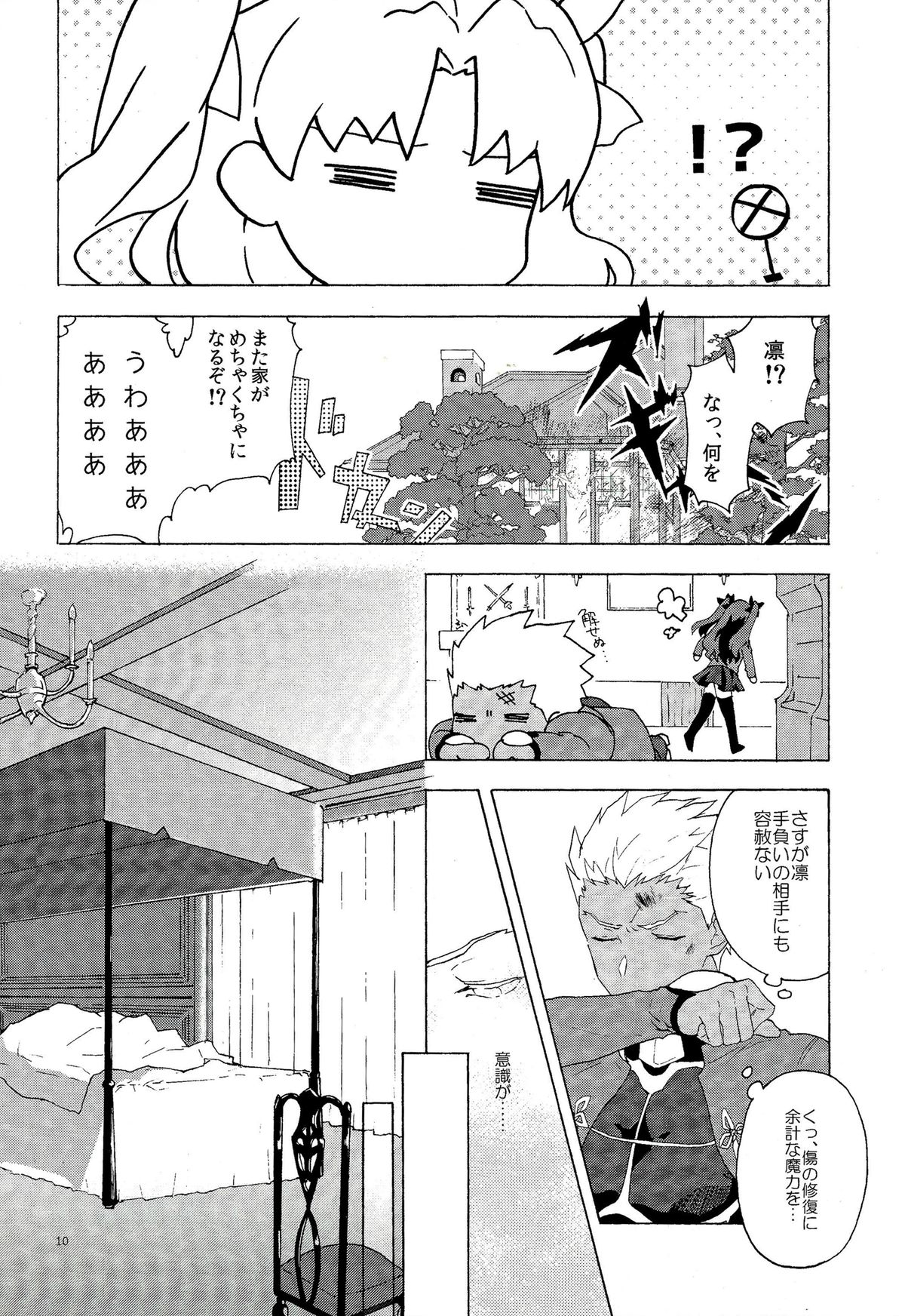 Oubou to Onjou no Shujuu Ai page 7 full
