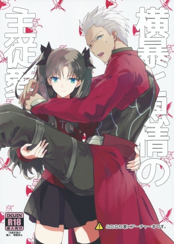Oubou to Onjou no Shujuu Ai cover