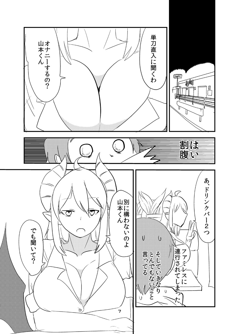 Ishiki no Takai Succubus ni Seieki Teikyou o Motomerareru Manga page 5 full