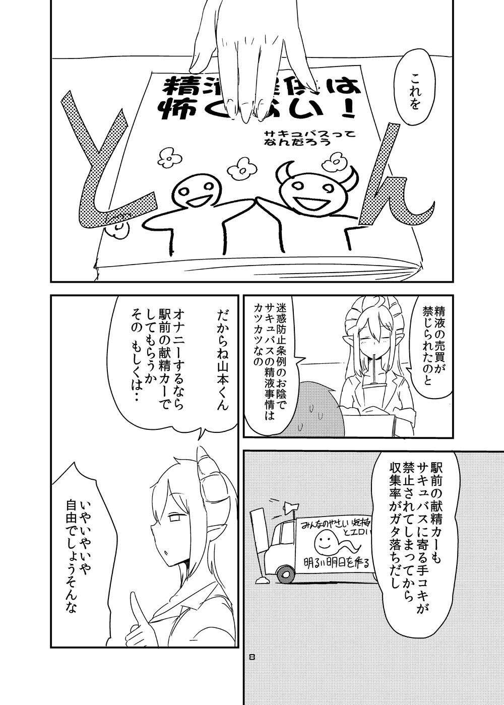 Ishiki no Takai Succubus ni Seieki Teikyou o Motomerareru Manga page 6 full