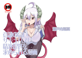 Ishiki no Takai Succubus ni Seieki Teikyou o Motomerareru Manga cover