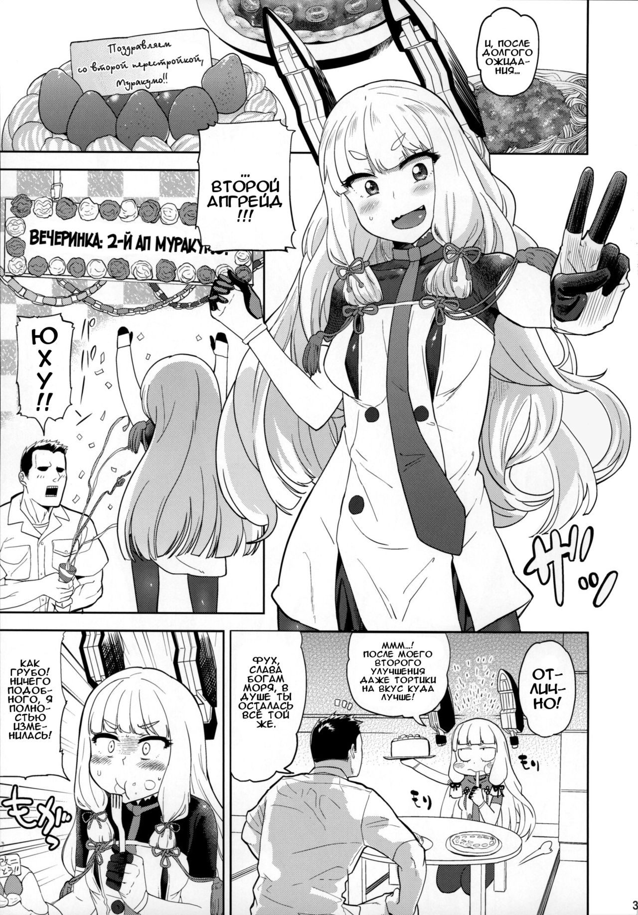 Dere-kumo Kai Ni page 2 full
