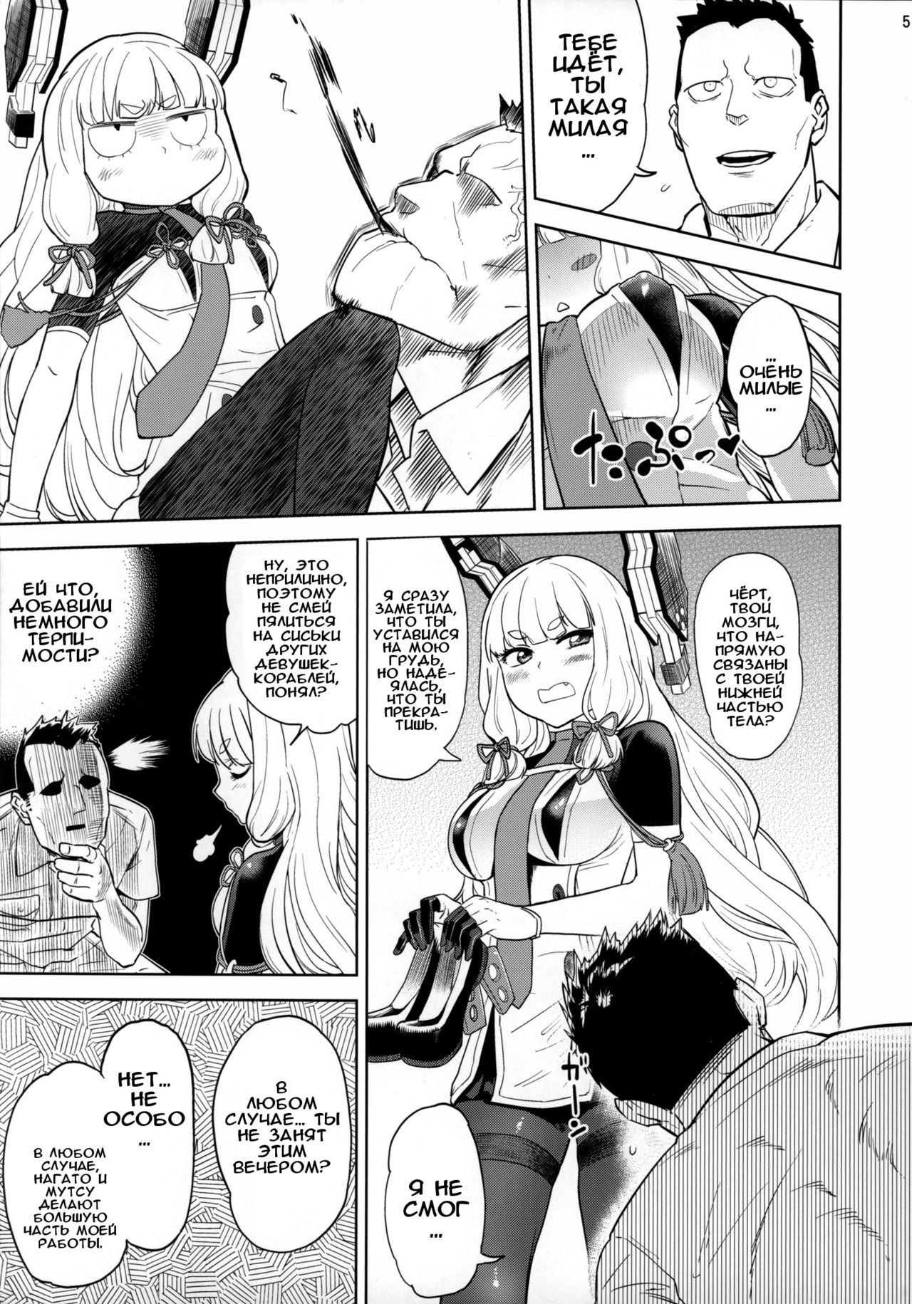 Dere-kumo Kai Ni page 4 full
