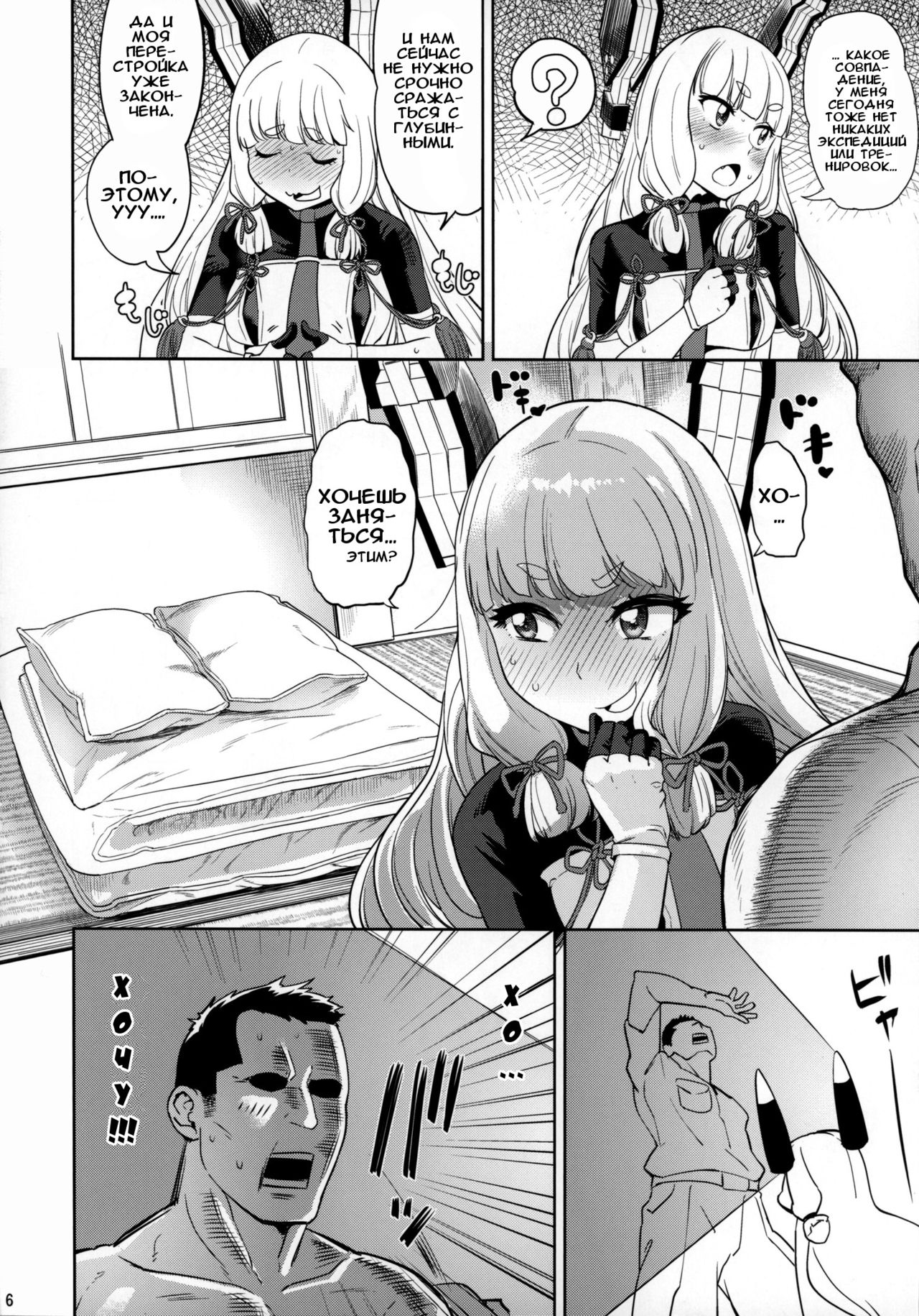 Dere-kumo Kai Ni page 5 full