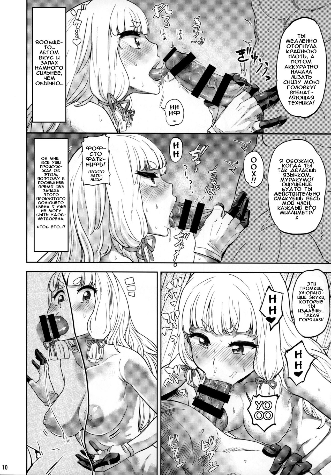 Dere-kumo Kai Ni page 9 full