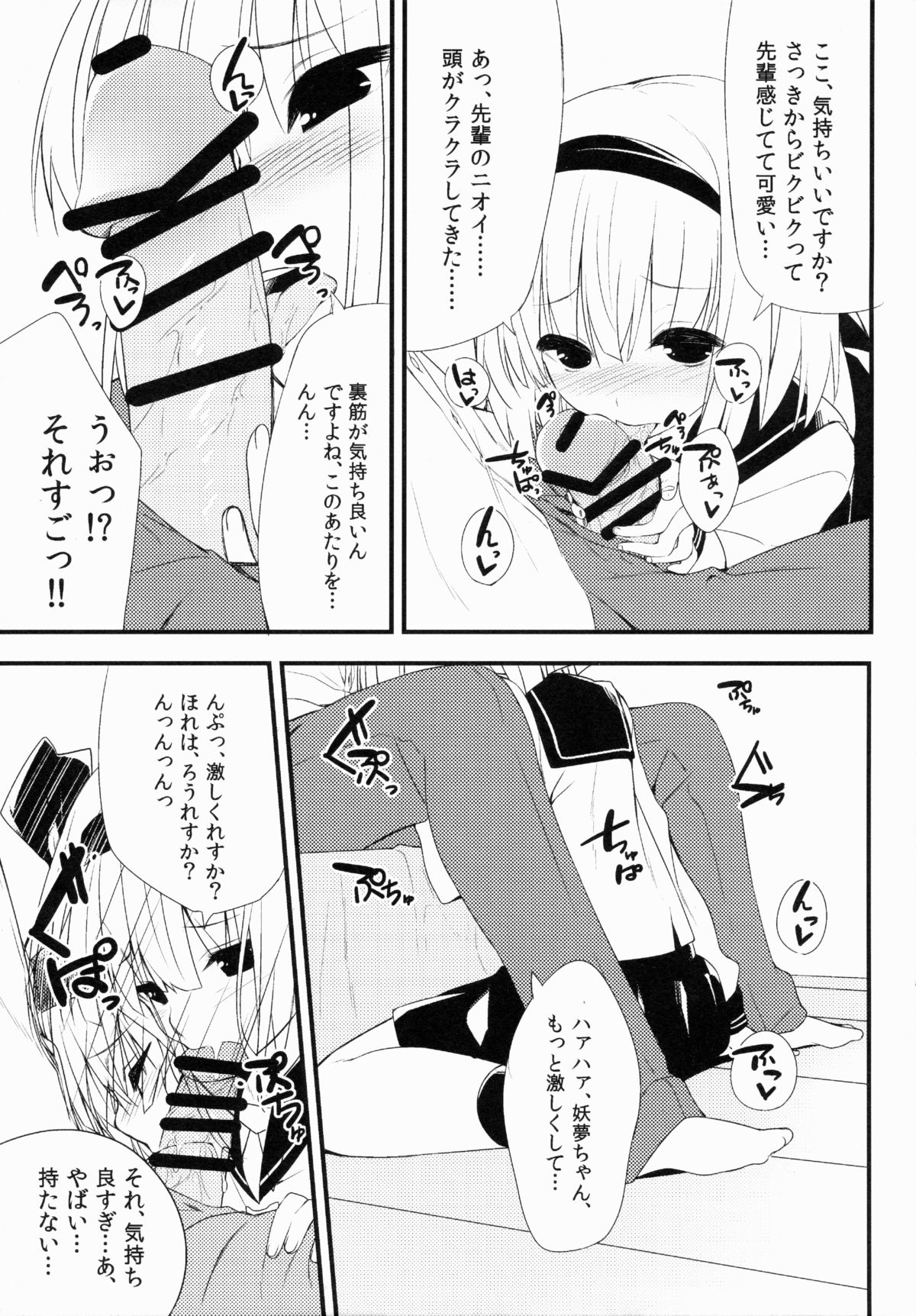 Youmu DAY's -Obenkyouhen- page 10 full