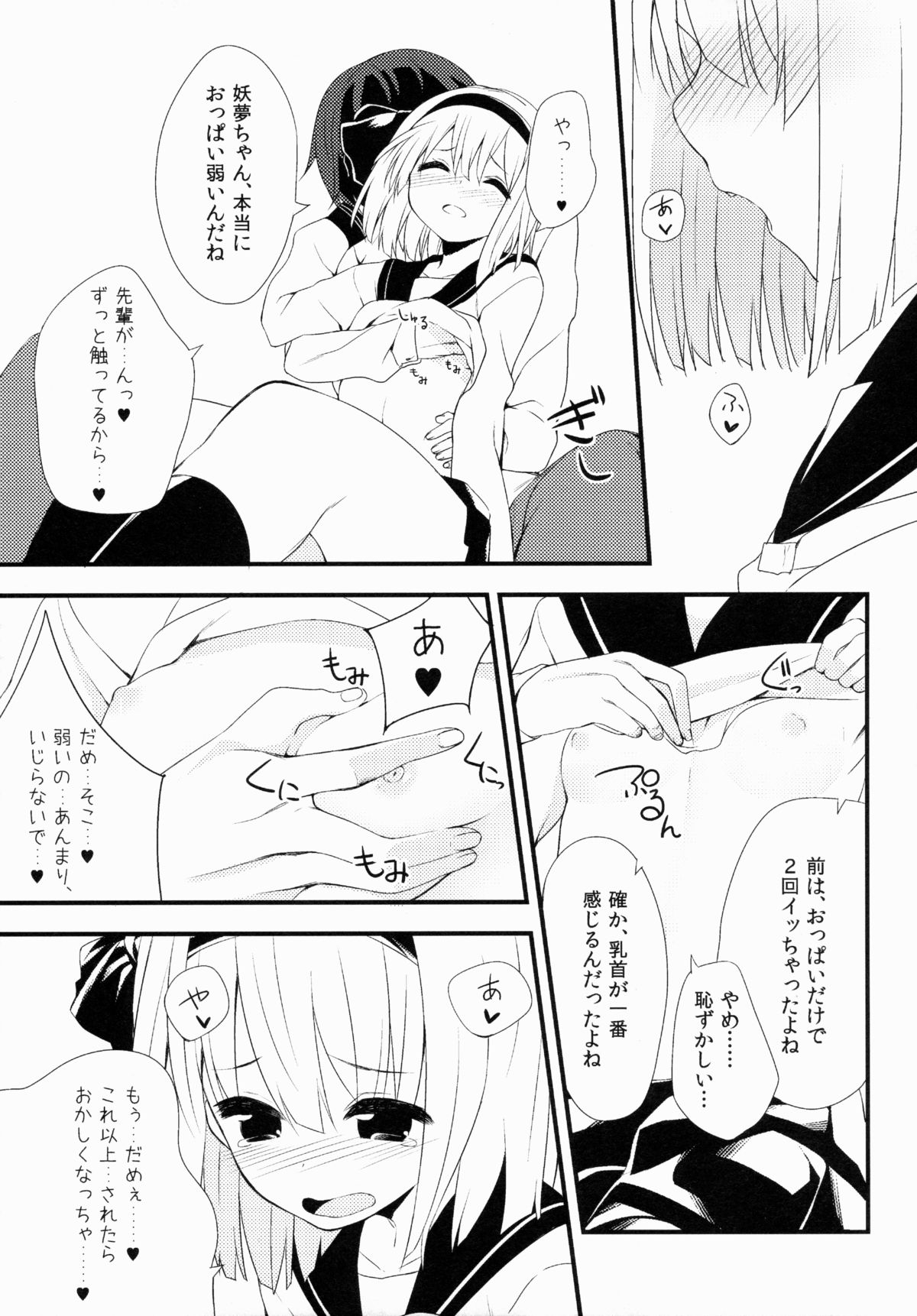 Youmu DAY's -Obenkyouhen- page 8 full
