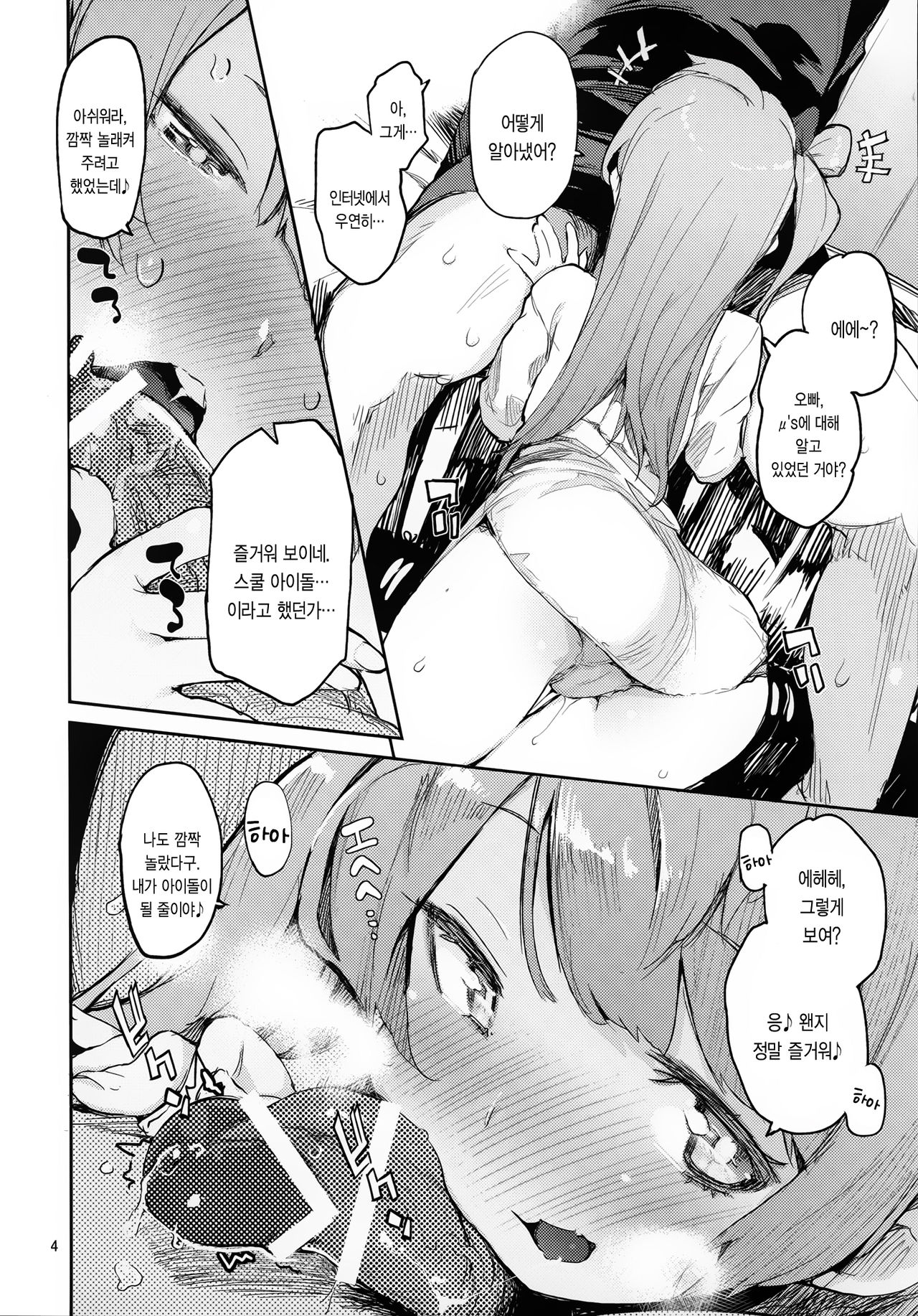 Chun ×3 page 3 full