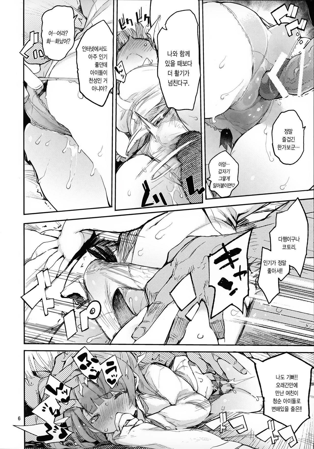 Chun ×3 page 5 full