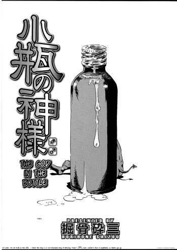 Kobin no Kami-sama cover