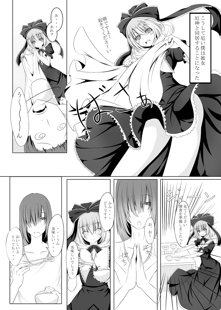 厄神様がやってくるっ！！ page 8 full
