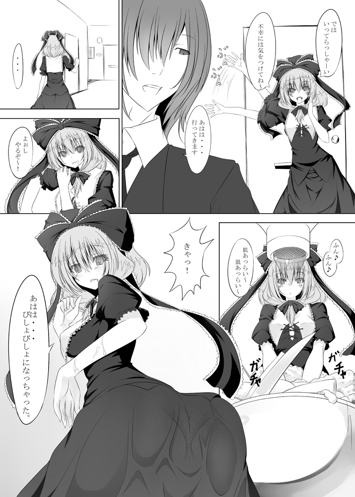 厄神様がやってくるっ！！ page 9 full