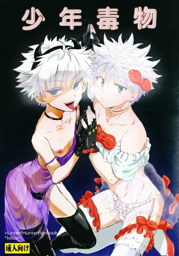 Shounen Dokubutsu | Boy Poison cover