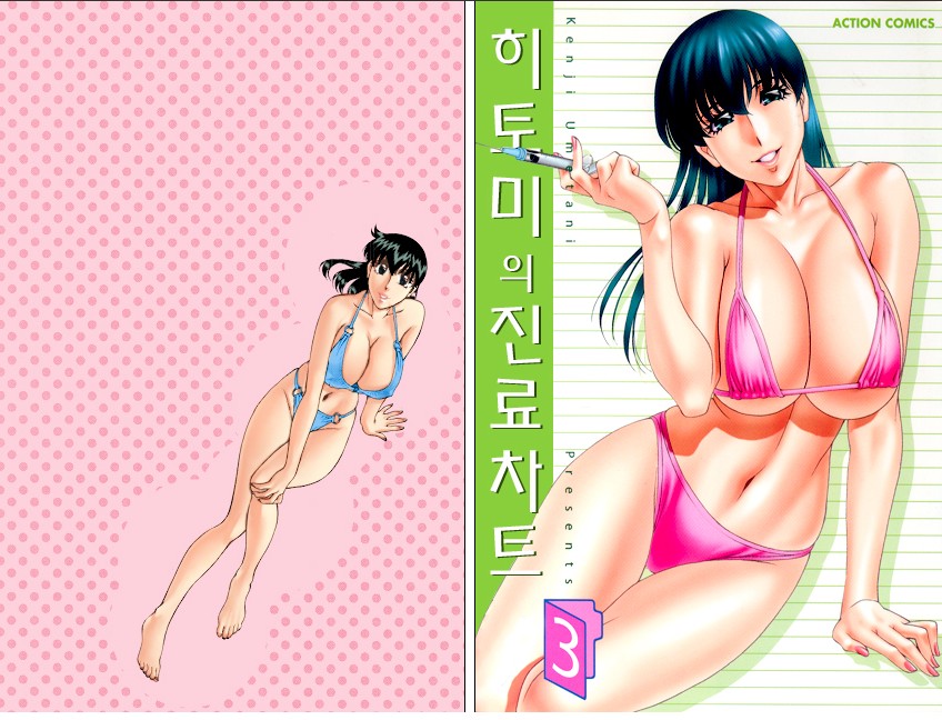 Hitomi no Karte 03 page 1 full