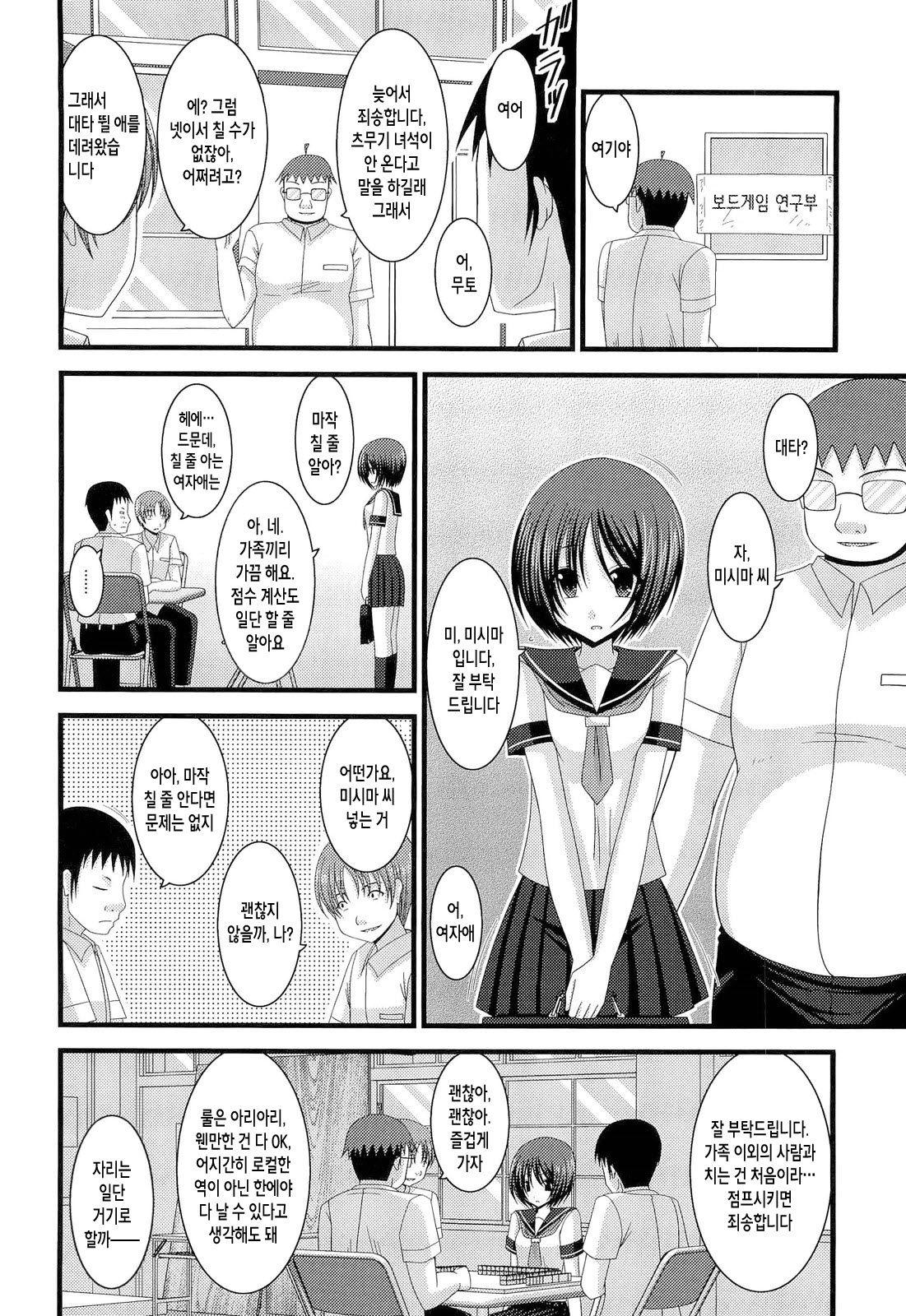 Roshutsu Shoujo Yuugi Juu page 6 full