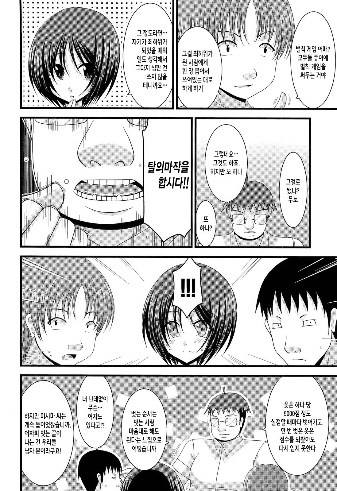 Roshutsu Shoujo Yuugi Juu page 8 full