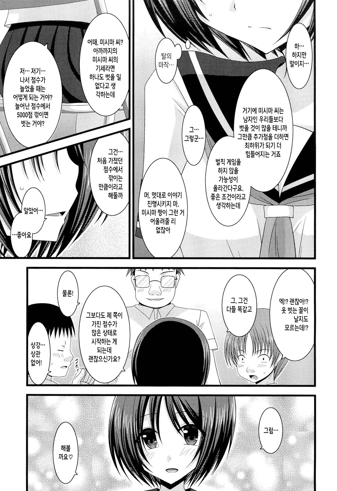 Roshutsu Shoujo Yuugi Juu page 9 full