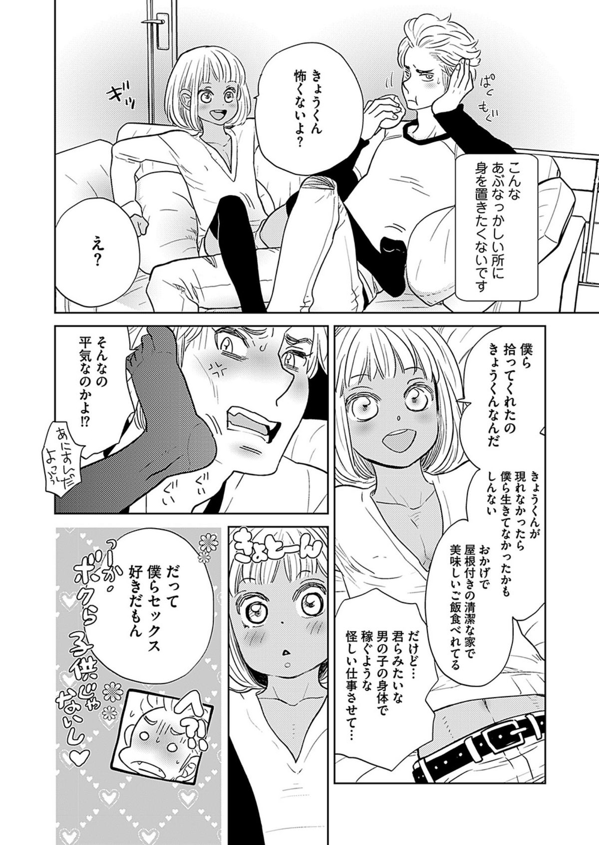 Renai Kanjou ≠ Seiteki Shoudou page 10 full