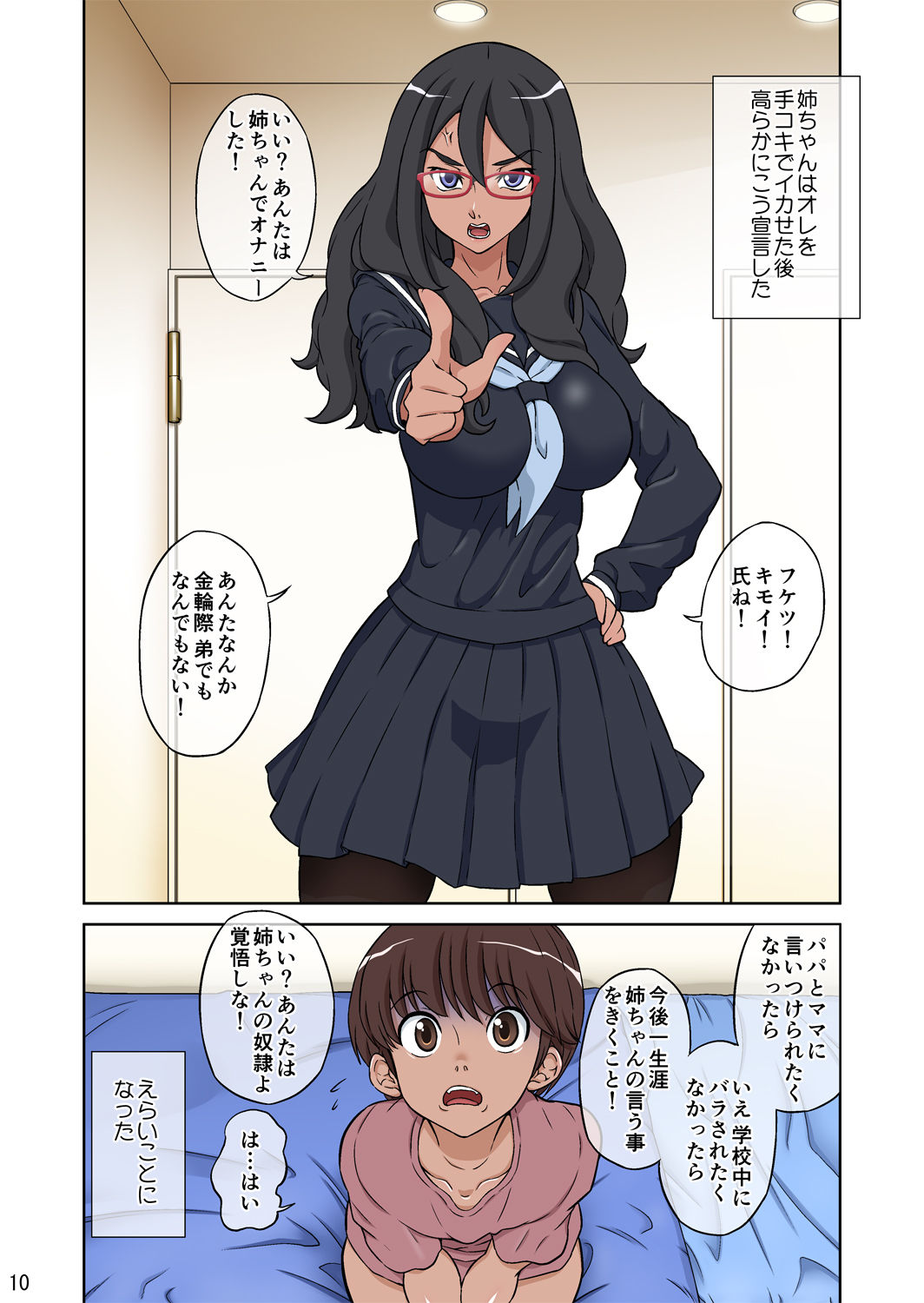 Boku no Nee-chan wa Chouzetsu Kami BODY Tensai Chijo page 10 full