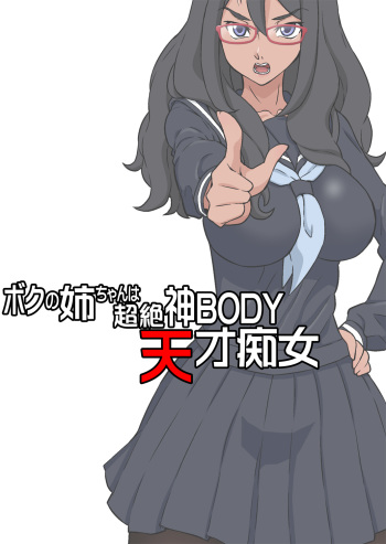 Boku no Nee-chan wa Chouzetsu Kami BODY Tensai Chijo cover
