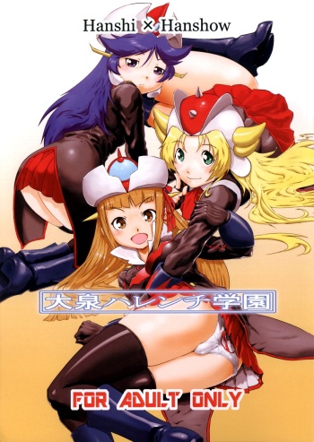 Ouizumi Harenchi Gakuen cover