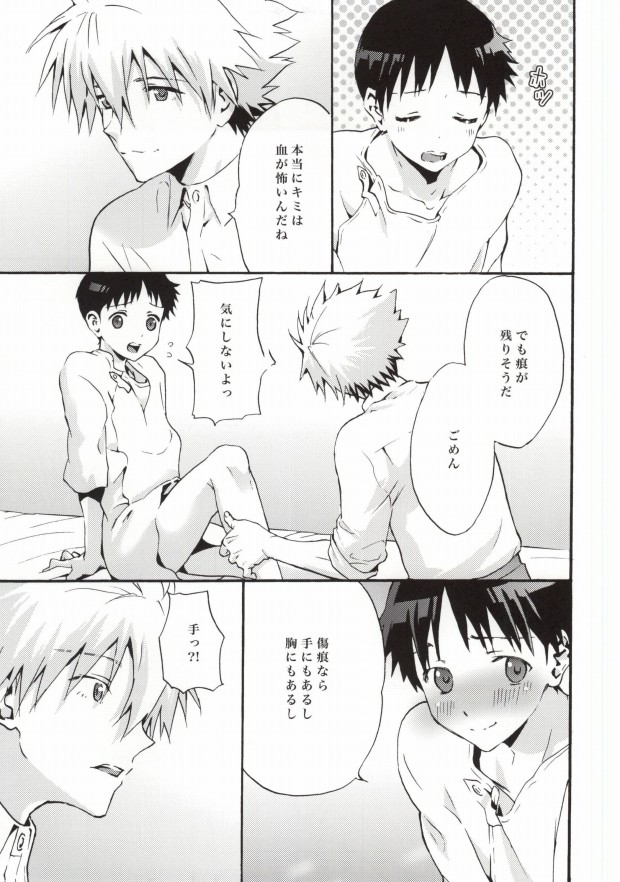 Rakuen yori - From Eden page 4 full