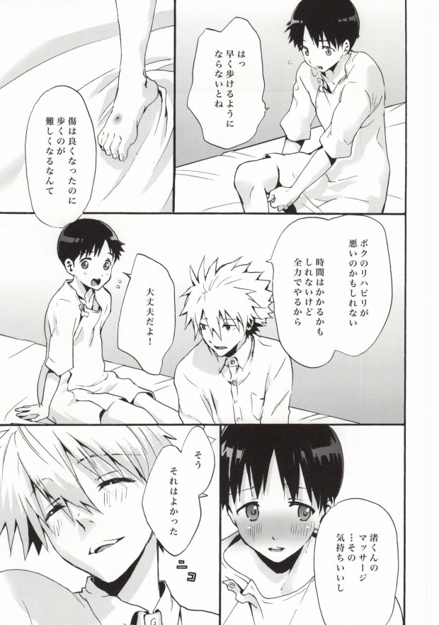 Rakuen yori - From Eden page 6 full
