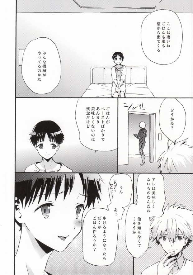Rakuen yori - From Eden page 7 full