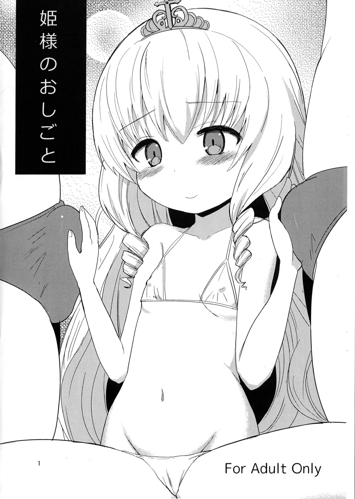 Hime sama no oshigoto page 1 full