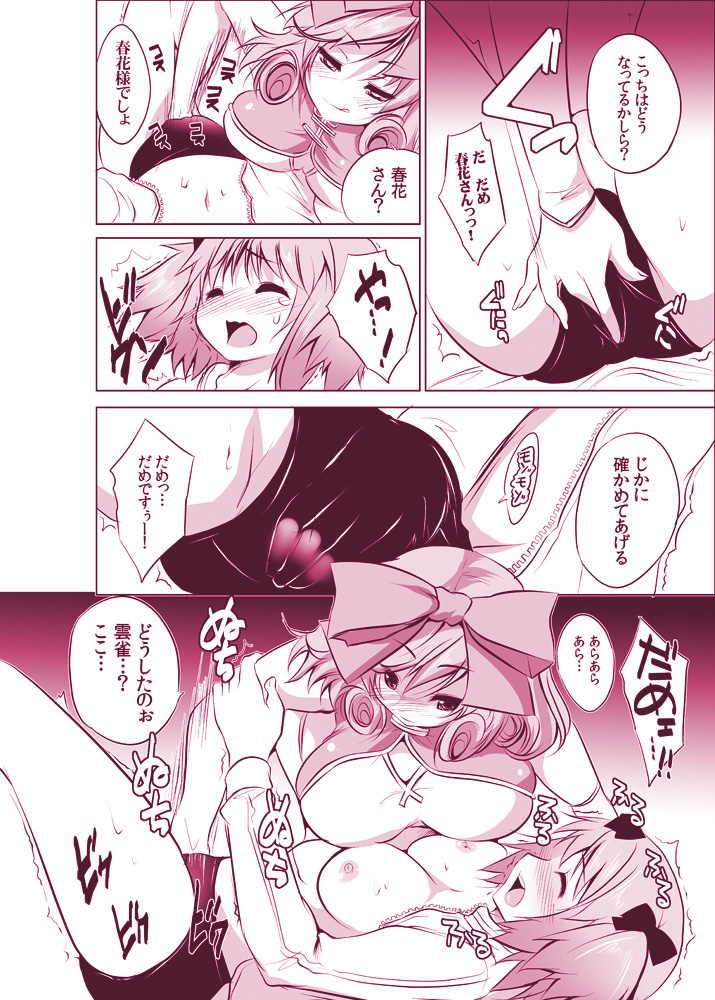 Double Pink ~ Haruka to Hibari no Les H page 6 full
