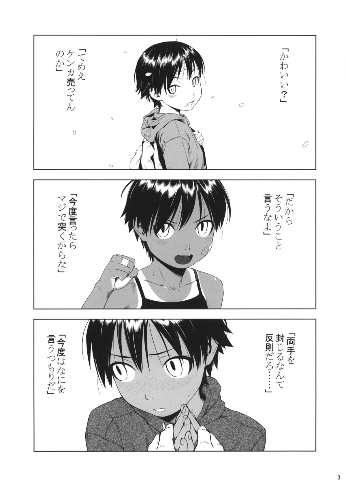 Kuroobi Princess + COMITIA 112 Paper page 3 full