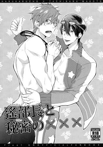 Haruka Buchou to Himitsu no XXX | Captain Haruka and the secret XXX cover