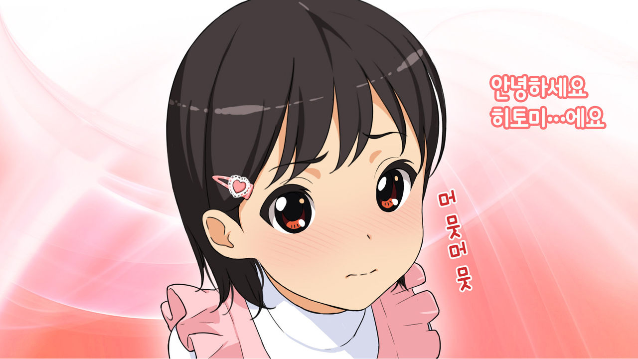 Hitomi-chan no Choukyou Nikki page 5 full