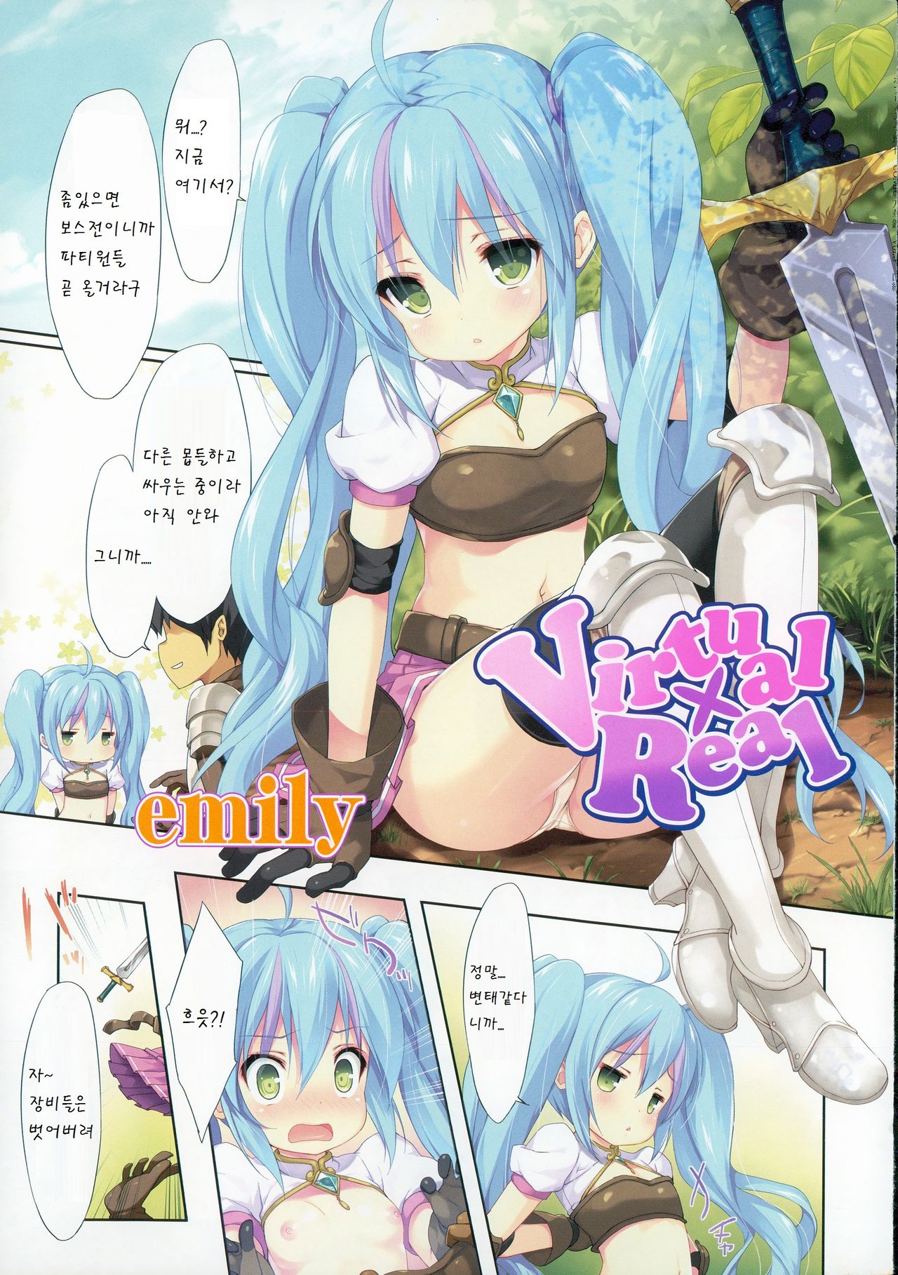 Virtual x Real page 1 full