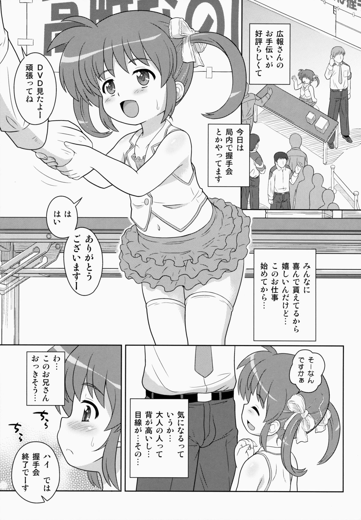 Nanoha-chan ANA page 4 full