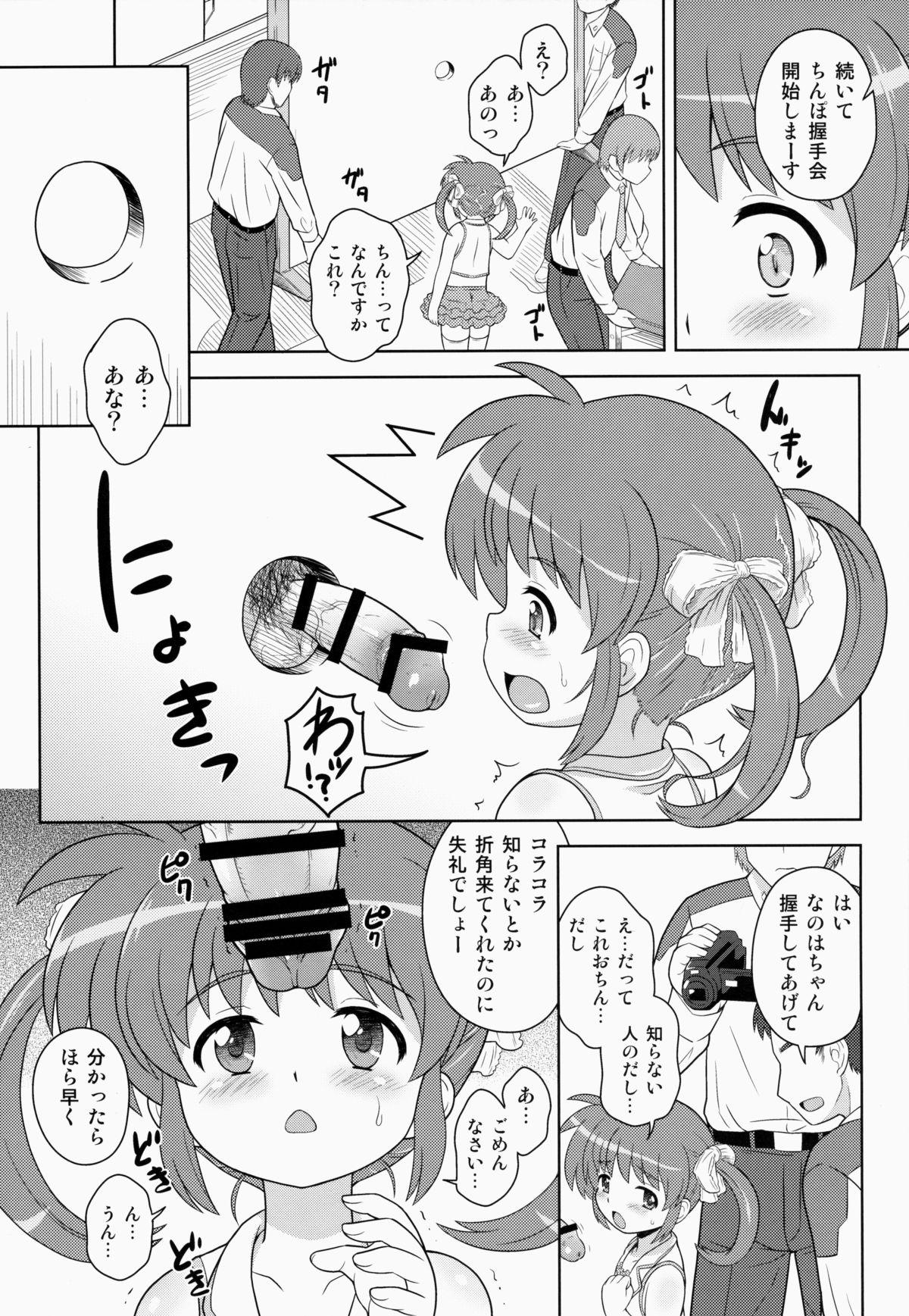 Nanoha-chan ANA page 5 full