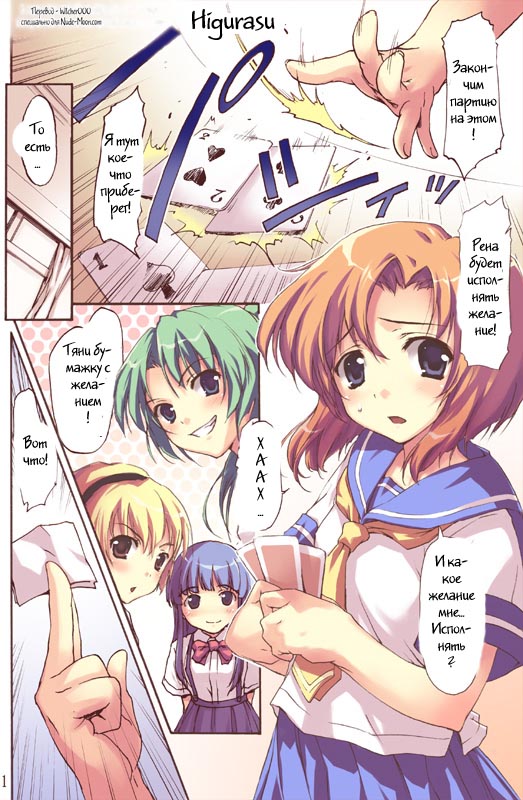 Higurasu! page 1 full