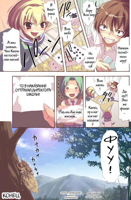 Higurasu! page 10 full