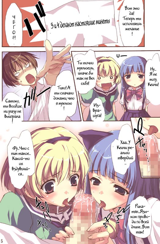 Higurasu! page 5 full