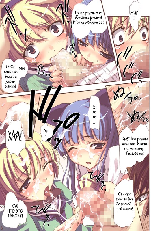 Higurasu! page 6 full