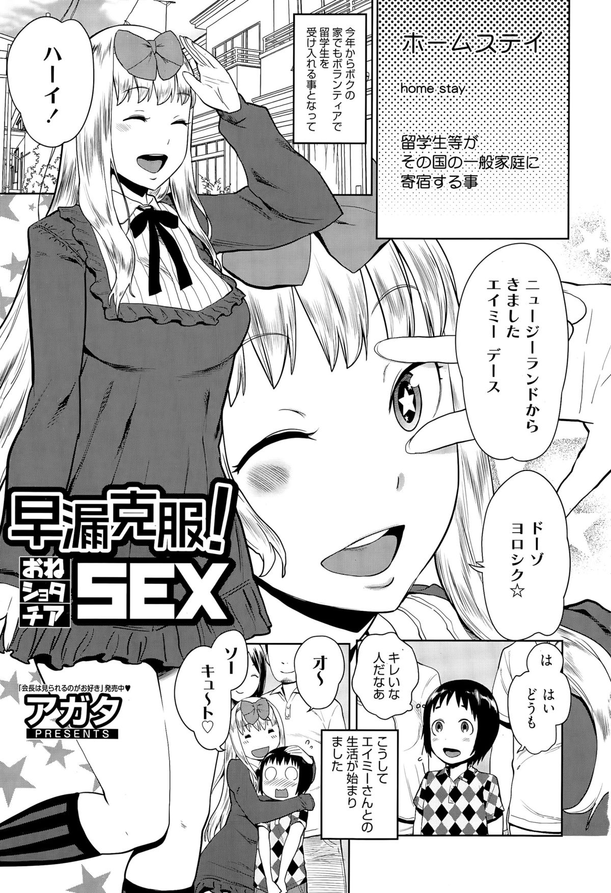 Manga Bangaichi 2015-07 page 7 full