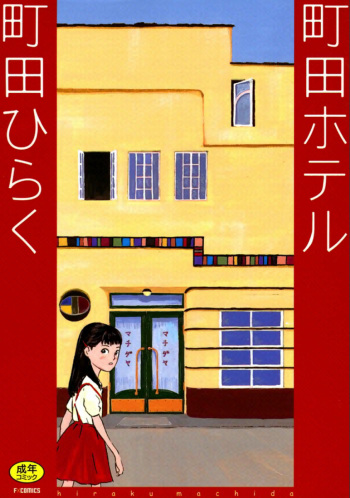Machida Hotel cover