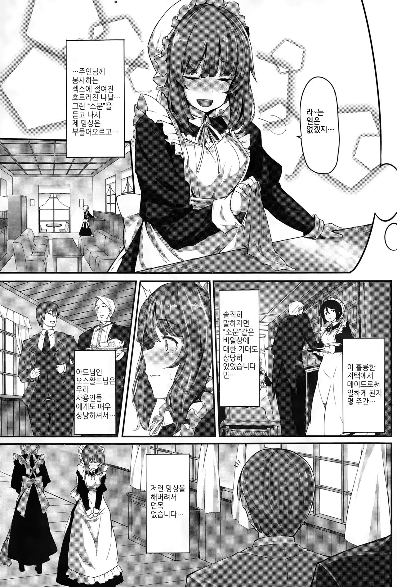 Fanaticism ~doukei no shisen~ page 9 full