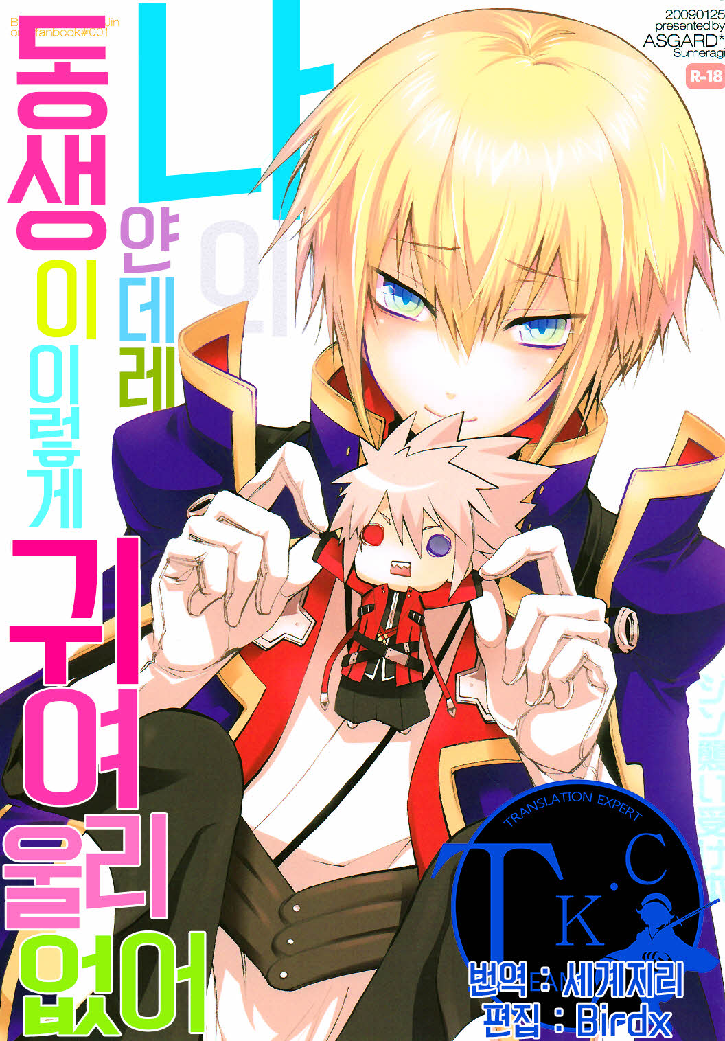 Ore no Yandere Otouto ga Konna ni Kawaii Wake ga Nai page 1 full