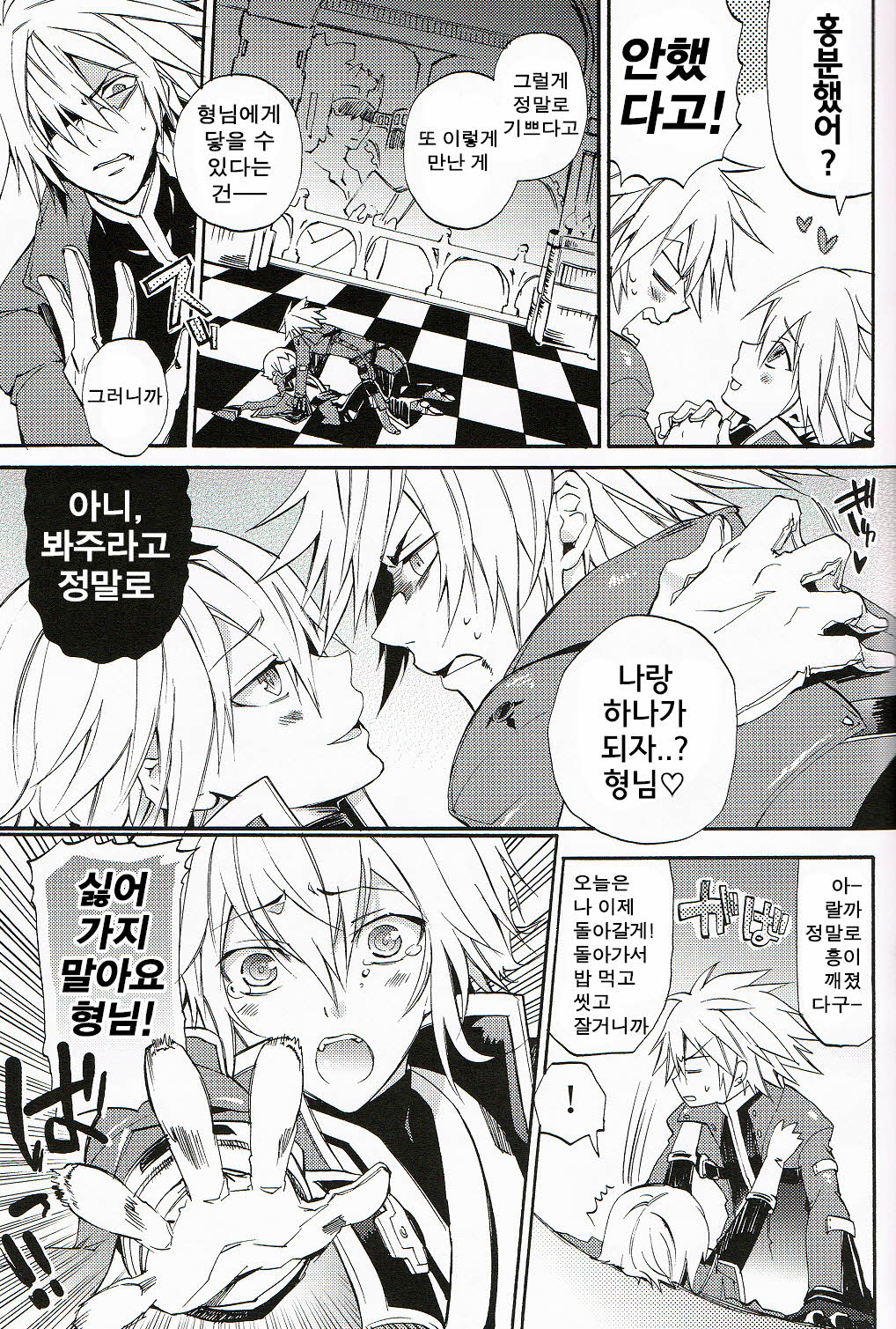 Ore no Yandere Otouto ga Konna ni Kawaii Wake ga Nai page 8 full